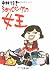 ショッピングの女王 (文春文庫)