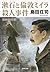 漱石と倫敦(ロンドン)ミイラ殺人事件