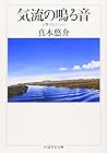 気流の鳴る音―交響するコミューン (ちくま学芸文庫)