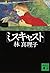 Miscast (Kodansha Bunko) (2003) ISBN: 4062738929 [Japanese Import]