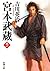Miyamoto Musashi (one) (Mass Market Paperback) (2013) ISBN: 4101154619 [Japanese Import]
