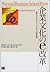 企業文化のe改革―進化するネットビジネス型組織 (Harvard business school press)