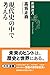 Gendaishi no naka de kangae...