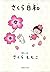 Sakura weather (Shueisha Bu...