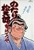 Or the Matsutaro 20 (Big Co...