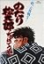 Or the Matsutaro 13 (Big Comics) (1980) ISBN by Tetuya Tiba