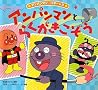 アンパンマンとらくがきこぞう (アンパンマン・リターンズ) アンパンマンとらくがきこぞう (アンパンマン・リターンズ)