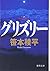 [Japanese Books lengthy adventure novel - gu ri the by Bu Xiang