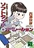 ソフトタッチ・オペレーション　神麻嗣子の超能力事件簿
