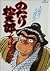 Or the Matsutaro 18 (Big Comics) (1985) ISBN by Tetuya Tiba