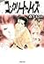 コンクリート・ノイズ (白泉社文庫 も 2-9)