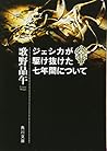 ジェシカが駆け抜けた七年間について