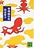 Foot of Shunjo octopus (Kod...
