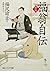 New edition Fu Weng autobiography (Kadokawa Bunko Sofia) (200... by Yukichi Fukuzawa; Washichi ...