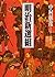 Meiji Shinsengumi (Kadokawa...