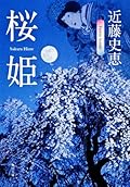 Sakura Hime (Kadokawa Bunko) (2008) ISBN: 4043585020 [Japanese Import]