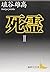 Dead (2) (Kodansha literary...