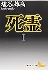 Dead (2) (Kodansh...