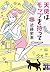 天使はモップを持って (実業之日本社文庫)