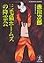 三毛猫ホームズの降霊会 (光文社文庫)