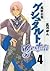 超獣伝説ゲシュタルト 4 [Choujuu Densetsu Gestalt 4]