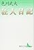 Diary of a Madman (Kodansha...