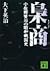Owl quotient - Showa Sengoku history of OSANO Kenji (Kodansha... by 大下英治