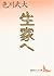 Birthplace (Kodansha literary Novel) (2001) ISBN by Takehiro Irokawa