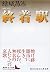 Terminus (Kodansha literary Novel) (2005) ISBN by 結城昌治