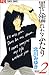 罪に濡れたふたり 2 [Tsumi ni Nureta Futari 2]