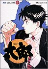 Taro (Volume15) (Young Sunday Comics) (1997) ISBN: 4091520553 [Japanese Import]