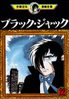 Black Jack (22) (Osamu Tezuka Manga Complete Works (371)) (1996) ISBN: 406175971X [Japanese Import]