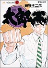 Taro (Volume13) (Young Sunday Comics) (1997) ISBN: 4091520537 [Japanese Import]