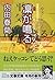 凛が鳴る (文春文庫)