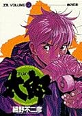 Taro (Volume22) (Young Sunday Comics) (1999) ISBN: 4091523722 [Japanese Import]