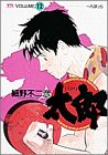 Taro (Volume12) (Young Sunday Comics) (1996) ISBN: 4091520529 [Japanese Import]