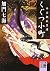Puppet Komachi - Heian Yoi Tan (Kawade Paperback - literary c... by Nanami Kamon