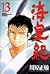 Sea imperial era (13) (Kodansha Comics Monthly Shonen Magazine) (2001) ISBN: 4063337812 [Japanese Import]