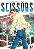 Scissors 1