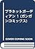 プラネットガーディアン 1