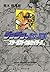 JoJo's Bizarre Adventure / Jojo no Kimyou na Bouken Vol.8 [JAPANESE EDITION]
