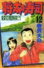 Sushi Shota (12 national convention Hen) (Shonen Magazine Comics) (1999) ISBN: 4063127354 [Japanese Import]