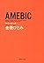 AMEBIC