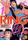 RING 1 (Jump Comics Deluxe) (2004) ISBN: 408859455X [Japanese Import]