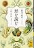形を読む 生物の形態をめぐって