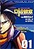 ドラゴンクエスト列伝 ロトの紋章～紋章を継ぐ者達へ～ 1