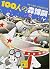 Mori Hiroshi 100 MORI Hiroshies of 100 people (Kodansha Bunko... by Kodansha
