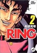 RING 2 (Jump Comics Deluxe) (2005) ISBN: 408859486X [Japanese Import]