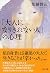 Otona ni narikirenai hito no shinri [Japanese Edition]