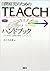 TEACCH handbook for children with autism - Autism Rehabilitat... by 佐々木 正美